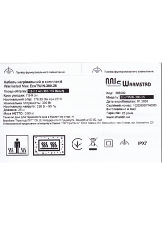 Кабель нагрівальний в комплекті Warmstad Max EcoTWIN-300-25  Warmstad Max EcoTWIN зображення 6