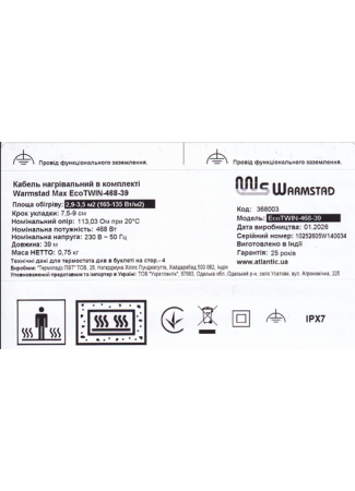 Кабель нагрівальний в комплекті Warmstad Max EcoTWIN-468-39  Warmstad Max EcoTWIN зображення 6