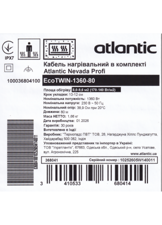 Кабель нагревательный в комплекте Atlantic Nevada Profi EcoTWIN-1360-80 Atlantic Nevada Profi EcoTWIN изображение 5