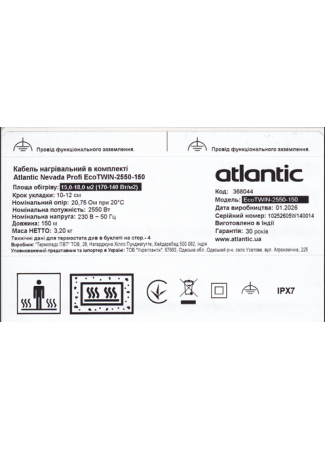 Кабель нагревательный в комплекте Atlantic Nevada Profi EcoTWIN-2550-150 Atlantic Nevada Profi EcoTWIN изображение 5