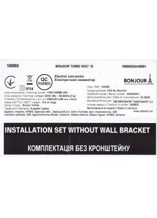 Электрический конвектор Bonjour Turbo Heat 15 CEG BL-Meca/Q1 (1250W) с комплектом подставок Bonjour Turbo Heat изображение 6