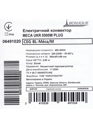 Електричний конвектор Bonjour CEG BL-Meca/M (500W) Bonjour зображення 4