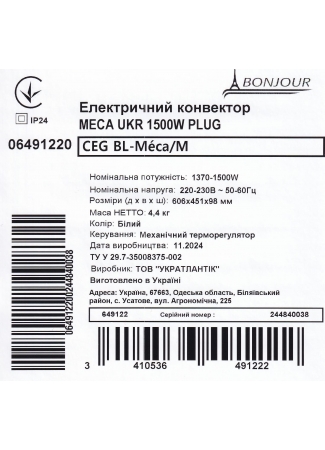 Електричний конвектор Bonjour CEG BL-Meca/M (1500W) Bonjour зображення 4