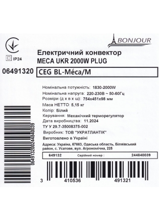 Електричний конвектор Bonjour CEG BL-Meca/M (2000W) Bonjour зображення 4