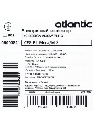 Электрический конвектор Atlantic F19 CEG BL-Meca/M2 2500W F19  изображение 7