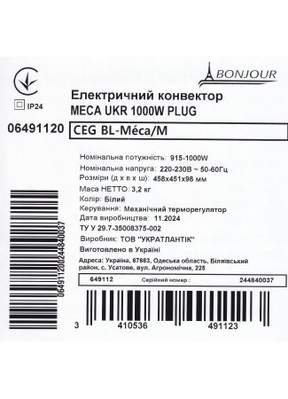 Электрический конвектор Bonjour CEG BL-Meca/M (1000W) Bonjour изображение 4