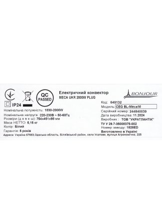 Электрический конвектор Bonjour CEG BL-Meca/M (2000W) Bonjour изображение 4