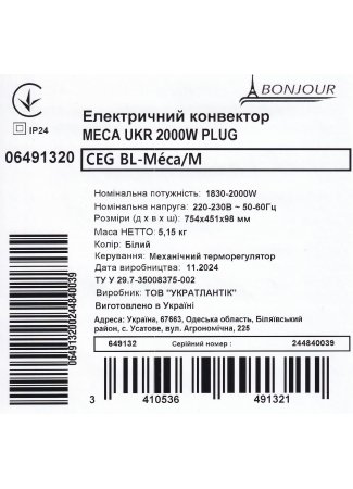 Электрический конвектор Bonjour CEG BL-Meca/M (2000W) Bonjour изображение 4