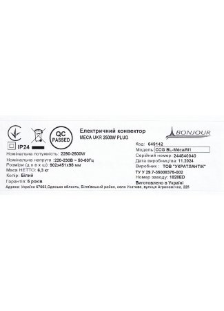 Электрический конвектор Bonjour CCG BL-Meca/M (2500W) Bonjour изображение 4