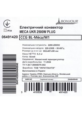 Электрический конвектор Bonjour CCG BL-Meca/M (2500W) Bonjour изображение 4