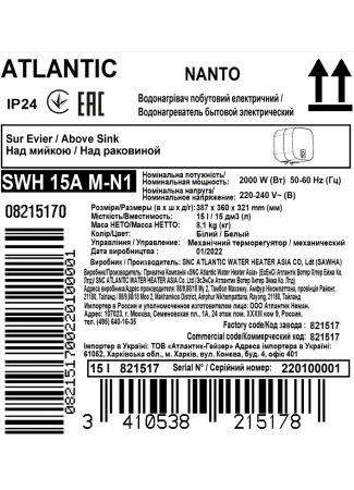 Водонагрівач побутовий електричний Atlantic Nanto SWH 15A M-N1 2000W Nanto зображення 8
