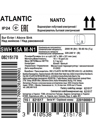 Водонагреватель бытовой электрический Atlantic Nanto SWH 15A M-N1 2000W Nanto изображение 8