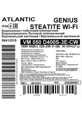 Водонагрівач побутовий електричний Atlantic Steatite Genius WI-FI VM 050 D400S-3E-CW Atlantic Steatite Genius WI-FI зображення 6