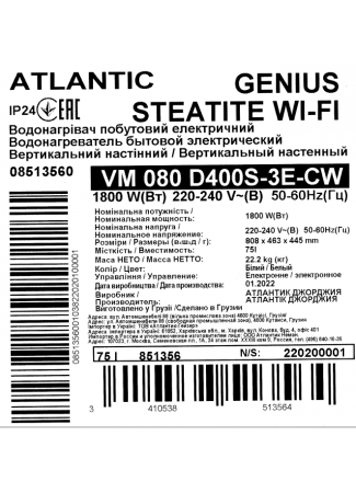 Водонагрівач побутовий електричний Atlantic Steatite Genius WI-FI VM 080 D400S-3E-CW Atlantic Steatite Genius WI-FI зображення 6