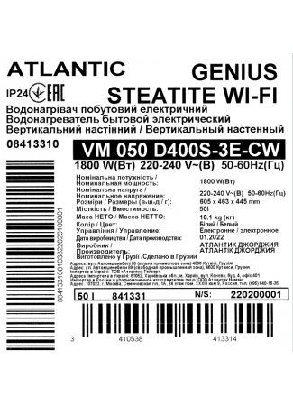 Водонагреватель бытовой электрический Atlantic Steatite Genius WI-FI VM 050 D400S-3E-CW Atlantic Steatite Genius WI-FI изображение 6