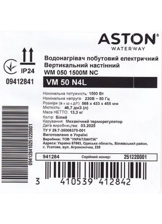 Водонагрівач побутовий електричний Aston Waterway VM 50 N4L (1500W) Aston Waterway N4L зображення 8