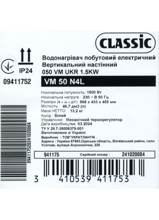 Водонагрівач побутовий електричний Classic VM 50 N4L (1500W) Classic зображення 5