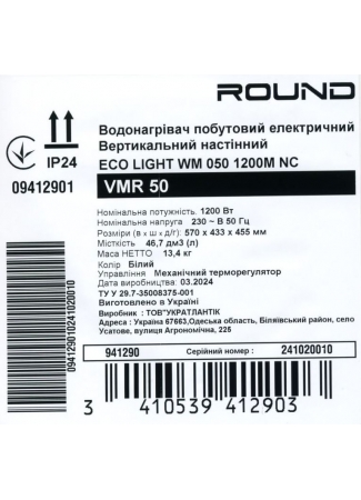 Водонагрівач побутовий електричний Round Eco VMR 50 (1200W) Round Eco зображення 10