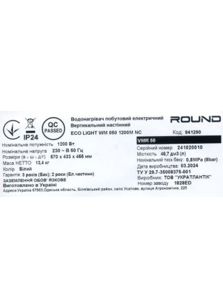 Водонагреватель бытовой электрический Round Eco VMR 50 (1200W) Round Eco изображение 11