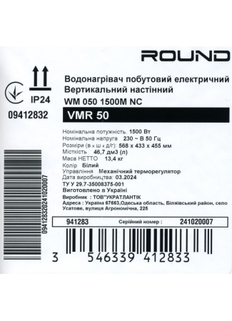 Водонагрівач побутовий електричний Round VMR 50 (1500W) Round зображення 11