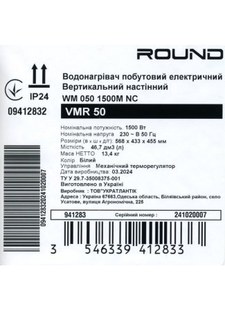 Водонагрівач побутовий електричний Round VMR 50 (1500W) Round зображення 10