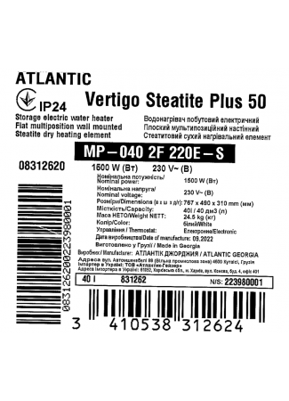 Водонагреватель бытовой электрический Atlantic Vertigo Steatite Plus 50 MP-040 2F 220E-S (1500W) Vertigo Steatite Plus изображение 8