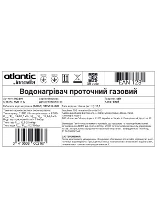 Водонагреватель проточный газовый Atlantic by Innovita NCR 11 iD Cremona изображение 7