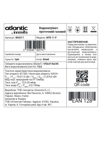 Водонагреватель проточный газовый Atlantic by Innovita NTR 11 P Trento изображение 7
