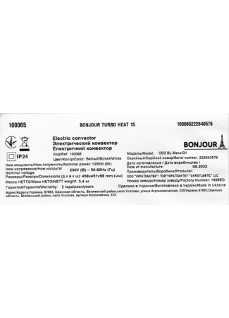 Elektrichnij-konvektor-Bonjour-Turbo-Heat-15-CEG-BL-MecaQ1-1250W-z-komplektom-pidstavok-Bonjour-Turbo-Heat-zobrazhennya-6 Електричний конвектор Bonjour Turbo Heat 15 CEG BL-Meca/Q1 (1250W) з комплектом підставок Bonjour Turbo Heat зображення 6