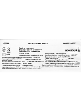 Электрический конвектор Bonjour Turbo Heat 20 CEG BL-Meca/Q1 (1750W) с комплектом подставок Bonjour Turbo Heat изображение 6
