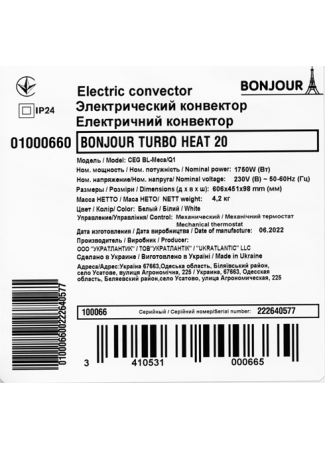 Электрический конвектор Bonjour Turbo Heat 20 CEG BL-Meca/Q1 (1750W) с комплектом подставок Bonjour Turbo Heat изображение 6