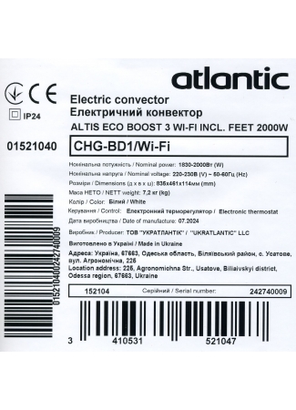 Електроконвектор Atlantic Altis Eco Boost 3 Wi-Fi CHG-BD1/Wi-Fi (2000W) з комплектом підставок  Altis Eco Boost 3 Wi-Fi  зображення 8