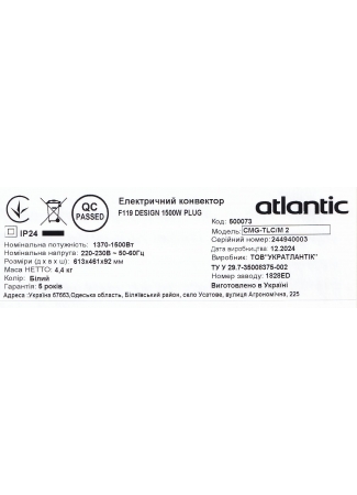 Електричний конвектор Atlantic F119 CMG TLC/M2 1500W F119 зображення 6