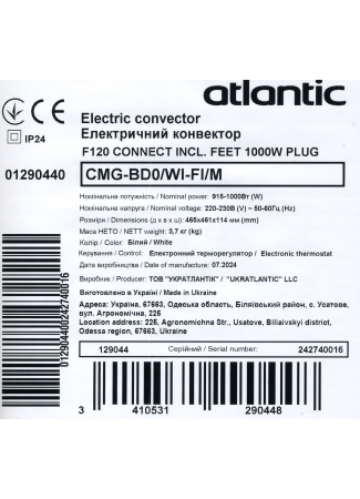 Електроконвектор Atlantic F120 Connect Mobile CMG-BD0/Wi-Fi/M (1000W) з комплектом підставок Atlantic F120 Wi-Fi зображення 9