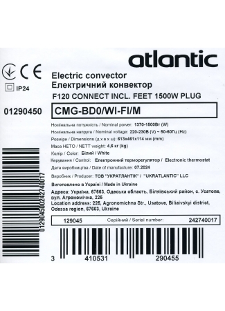 Електроконвектор Atlantic F120 Connect Mobile CMG-BD0/Wi-Fi/M (1500W) з комплектом підставок Atlantic F120 Wi-Fi зображення 9