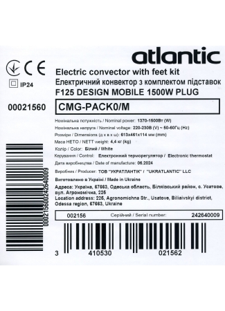 Электрический конвектор Atlantic F125 CMG-PACK0/M (1500W) F125 изображение 8