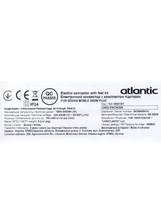 Електричний конвектор Atlantic F125 CMG-PACK0/M (2000W) F125 зображення 8