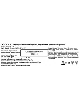 Водонагрівач проточний електричний Atlantic Elegande EL505 SB 7.0 kW Atlantic Elegande зображення 5