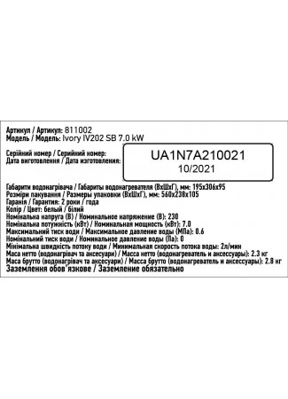 Водонагрівач проточний електричний Atlantic Ivory IV202 SB 7.0 kW Ivory зображення 5
