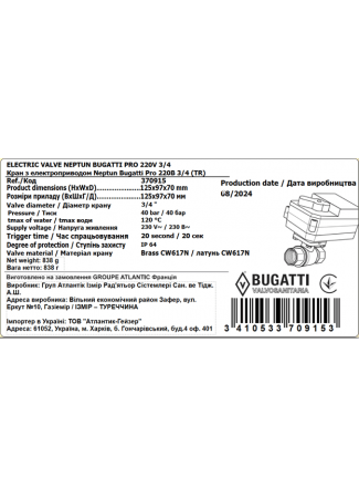 Система контроля протечки воды Neptun Base Light 3/4 (TR) Neptun Bugatti Base Light  изображение 9