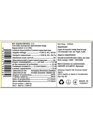 Система контролю протікання води Aquacontrol 1/2 (TR) Aquacontrol зображення 16