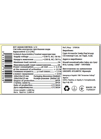 Система контроля протечки воды Aquacontrol 1/2 (TR) Aquacontrol изображение 16
