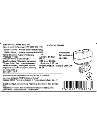 Система контроля протечки воды Aquacontrol 1/2 (TR) Aquacontrol изображение 16