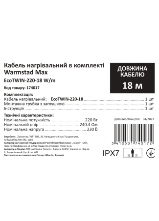 Кабель нагрівальний в комплекті Warmstad Max EcoTWIN-220-18 W/m Warmstad Max EcoTWIN зображення 6