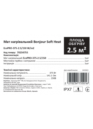 Мат нагрівальний в комплекті Bonjour Soft Heat EcoPRO-375-2.5/150 W/m2 Bonjour Soft Heat EcoPRO	 зображення 6