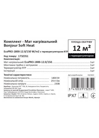 Комплект-Мат нагревательный Bonjour Soft Heat EcoPRO-1800-12.0/150 W/m2 с терморегулятором RTP Bonjour Soft Heat EcoPRO	 изображение 7
