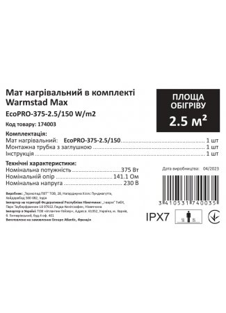 Мат нагревательный в комплекте Warmstad Max EcoPRO-375-2.5/150 W/m2 Warmstad Max EcoPRO изображение 6
