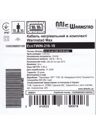 Кабель нагрівальний в комплекті Warmstad Max EcoTWIN-216-18  Warmstad Max EcoTWIN зображення 6