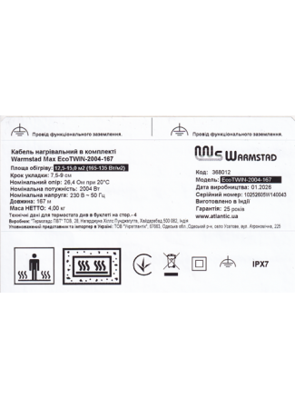 Кабель нагревательный в комплекте Warmstad Max EcoTWIN-2004-167  Warmstad Max EcoTWIN изображение 5