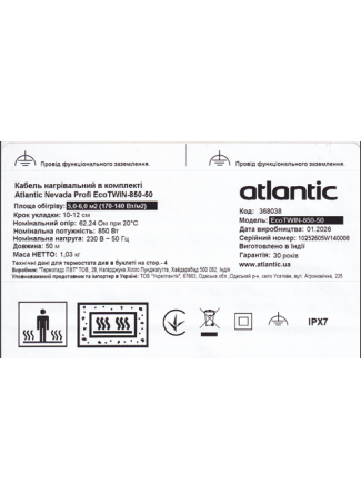 Кабель нагрівальний в комплекті Atlantic Nevada Profi EcoTWIN-850-50 Atlantic Nevada Profi EcoTWIN зображення 5